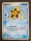 Staryu