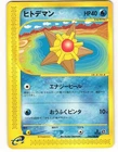 Staryu
