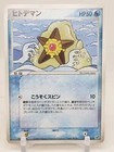 Staryu