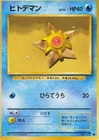 Starmie
