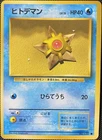 Starmie
