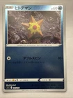 Staryu