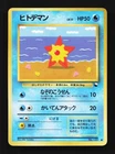 Staryu