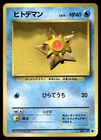 Staryu