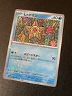 Staryu