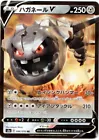 Steelix V
