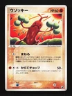 Sudowoodo