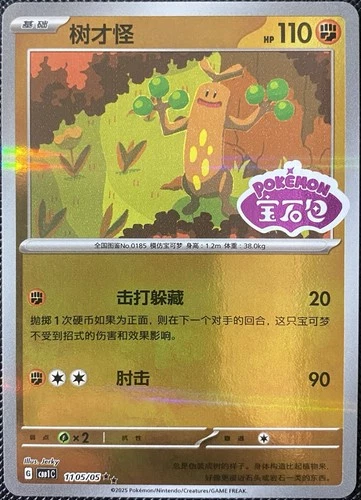 Sudowoodo