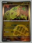 Sudowoodo