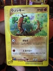 Sudowoodo