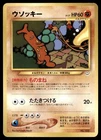 Sudowoodo