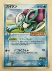 Suicune [Present Campaign] 