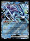 Suicune