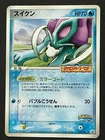 Suicune V