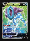 Suicune V
