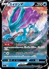 Suicune V