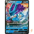 Suicune V