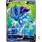 Suicune V