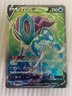 Suicune V