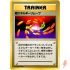 Super Energy Removal