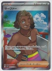 Surfer