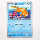 Buizel