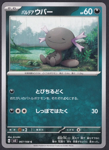 Paldean Wooper