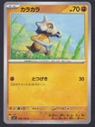 Cubone