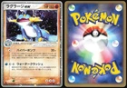 Swampert ex