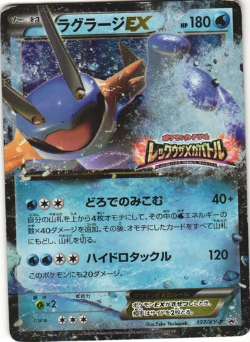 Swampert EX 