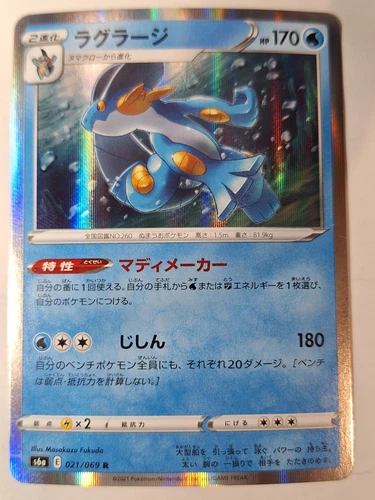 Swampert