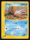 Swinub