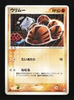 Swinub