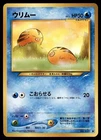 Swinub