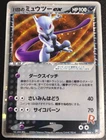Rocket's Mewtwo ex