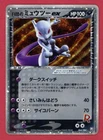 Rocket's Mewtwo ex