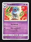Swoobat
