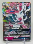 Sylveon GX