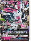 Sylveon GX