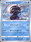 Tapu Fini