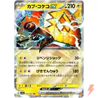 Tapu Koko ex