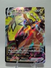 Tapu Koko VMAX