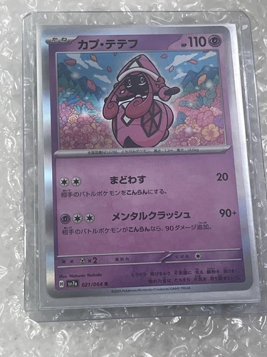 Tapu Lele