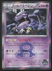 Team Aqua's Muk