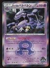 Team Aqua's Muk