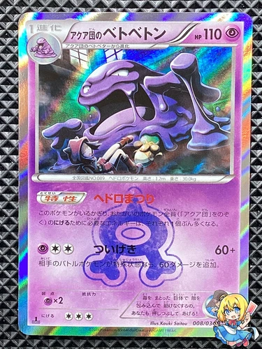 Team Aqua's Muk