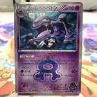 Team Aqua's Muk