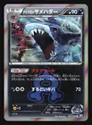 Team Aqua's Sharpedo