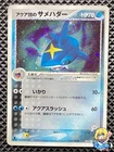 Team Aqua's Sharpedo