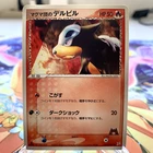Team Magma's Houndour